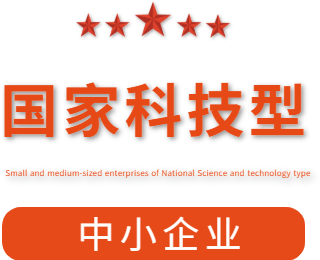 祝賀漯河市紅黃藍電子科技有限公司通過“國家科技型中小企業(yè)”認定！